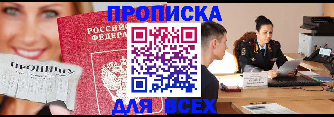 прописка 2025 в Киржаче