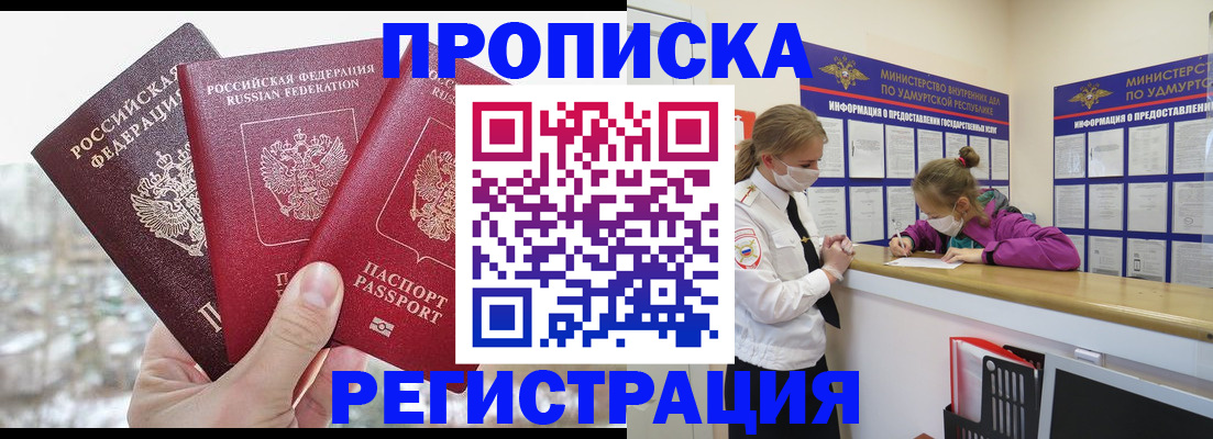 прописка в Киржаче