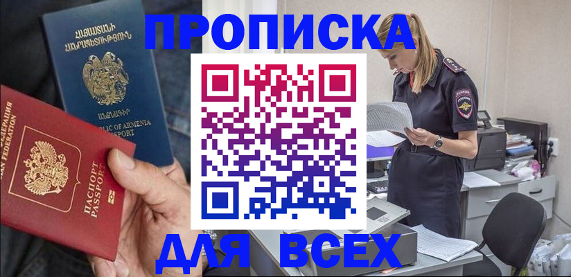 прописка штамп в Киржаче